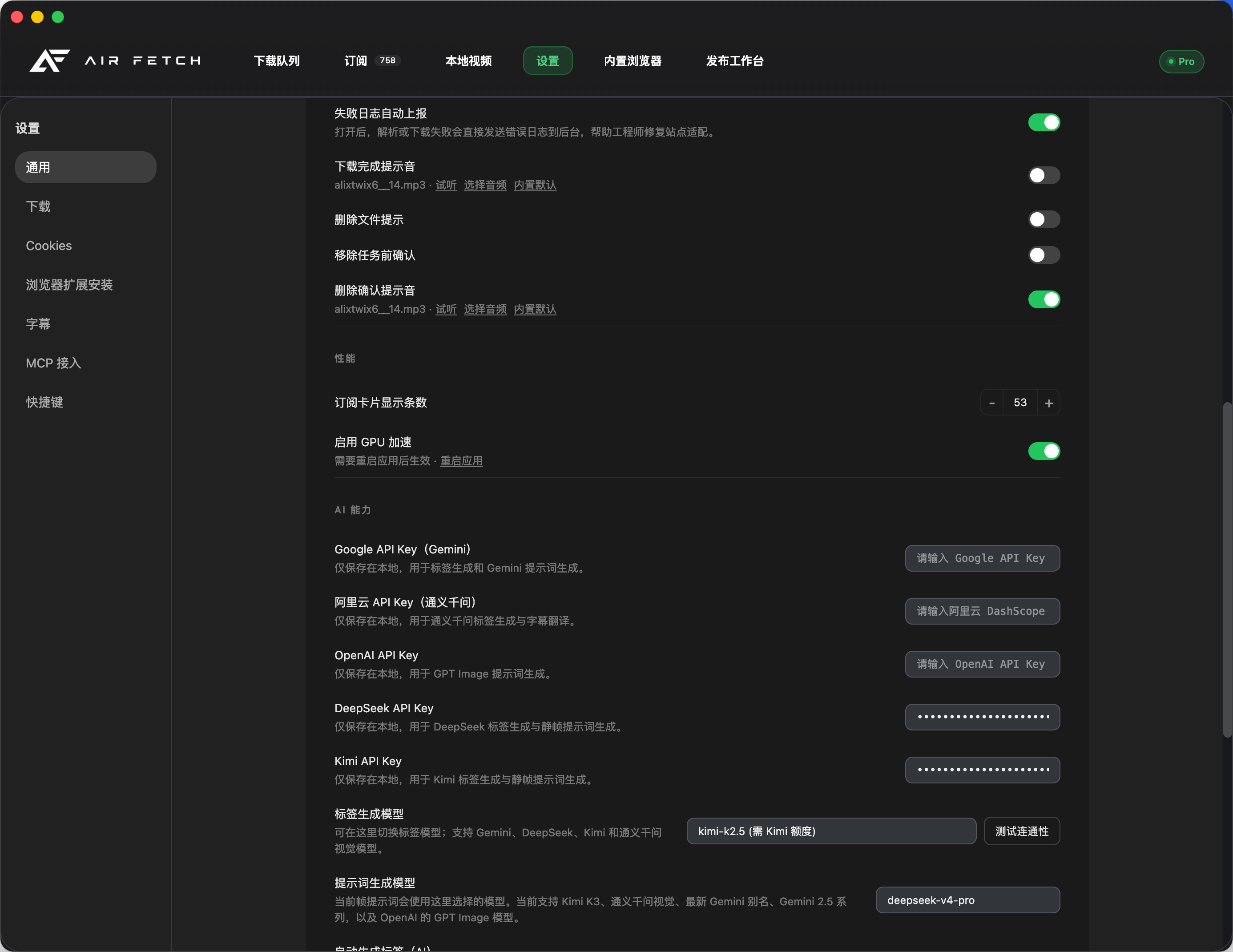 Air Fetch 设置中的 AI 能力界面，展示 DeepSeek API Key、Kimi API Key、模型选择和连通性测试